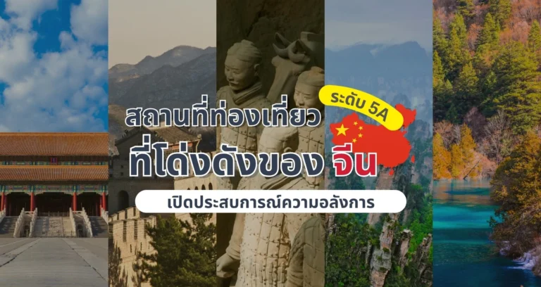 famous-china-5a-attractions
